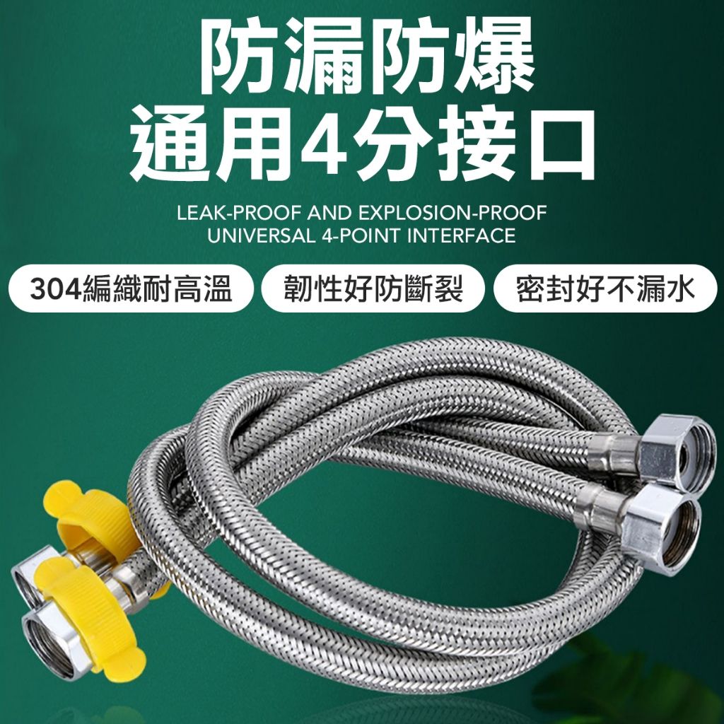 304不鏽鋼防爆水管 廚房 浴室 陽台  防水防鏽 防爆耐壓 耐高溫抗老化 耐用安裝方便