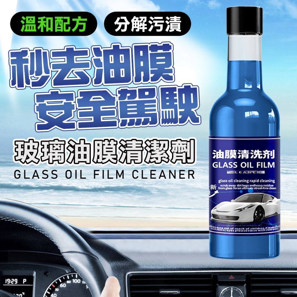油膜去除劑 雨刷 除油膜 前檔油膜去除劑