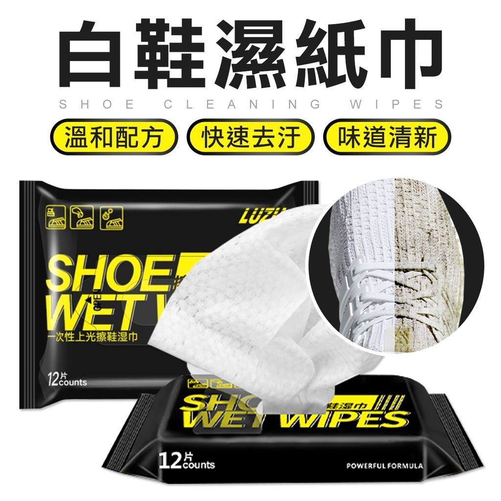 白鞋神器 活性去汙 抗氧化 白鞋濕紙巾 擦拭布 小白鞋 紙巾 去汙紙巾 濕紙巾