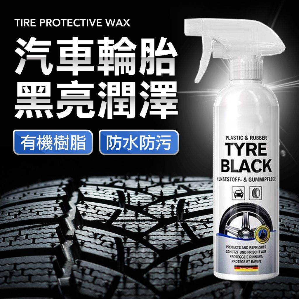 輪胎防護噴霧