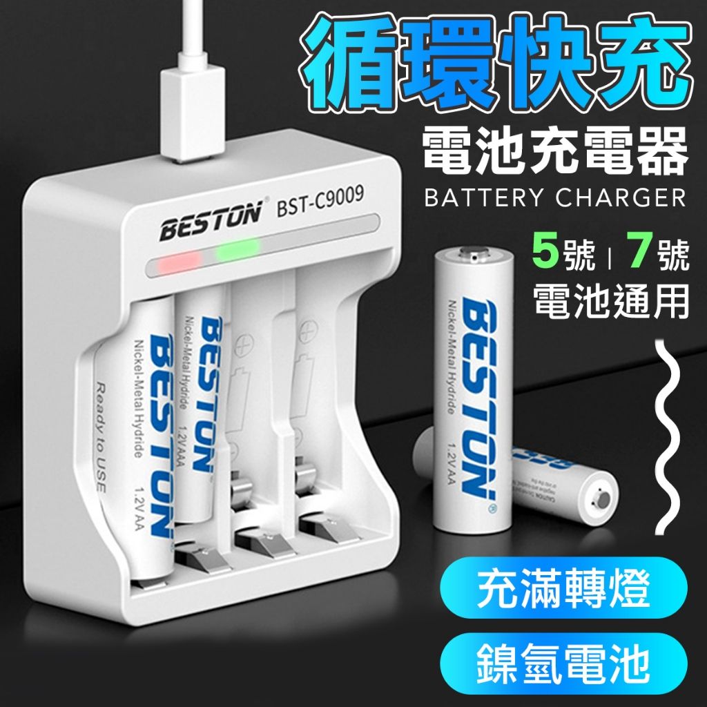 USB充電器  鎳氫充電器 充電電池 3號電池充電器 4號電池充電器 AAA AA 電池充電器