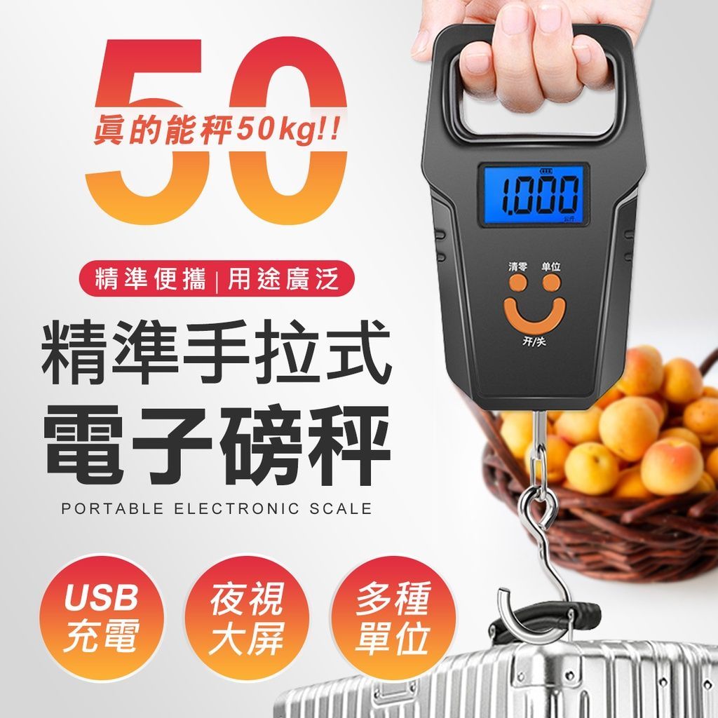 行李秤 手拉式秤 行李箱磅秤 電子磅 磅秤 電子秤 行李秤 秤子 電子磅秤