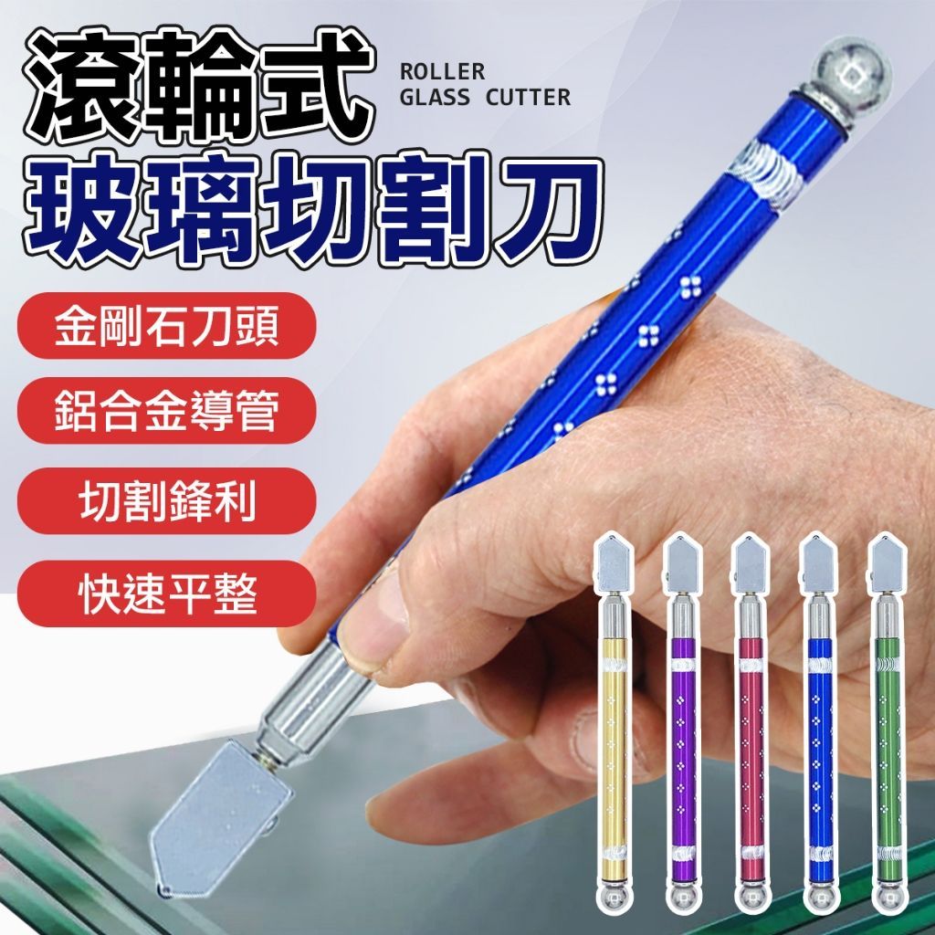 多功能滾珠玻璃刀