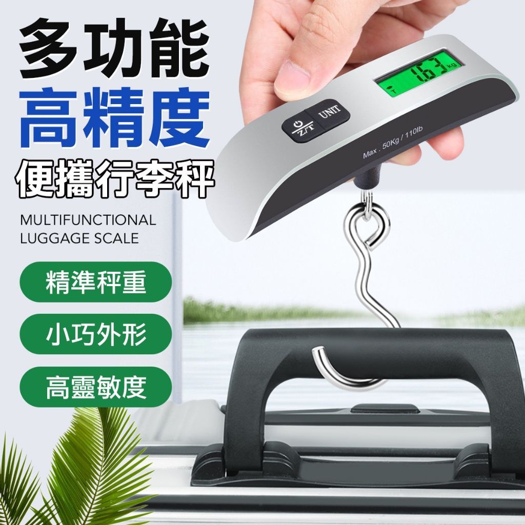 手提磅秤