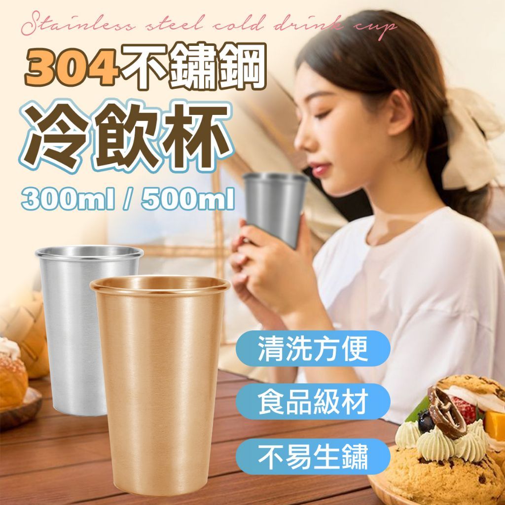 304不銹鋼戶外露營杯