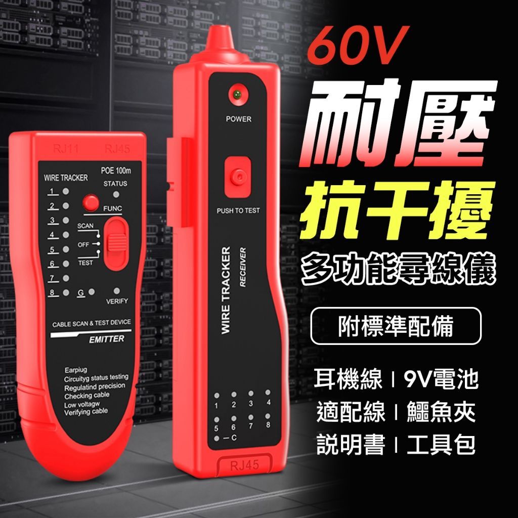 網路尋線器