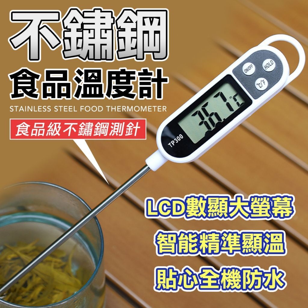 不銹鋼食品溫度計