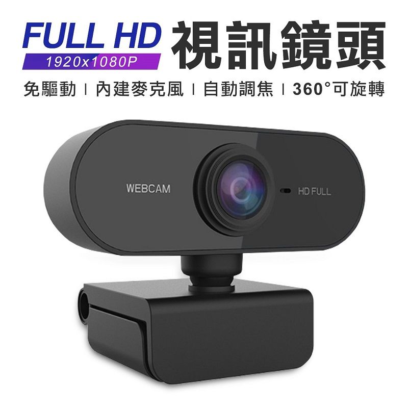 4K電腦視訊鏡頭 台灣晶片 電腦視訊 電腦鏡頭 直播鏡頭 網路鏡頭 webcam 鏡頭 網路攝影機 網路視訊攝影機