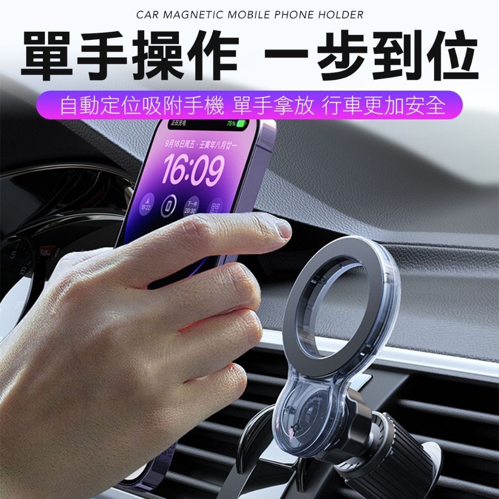 magsae 磁吸手機架 出風口手機架