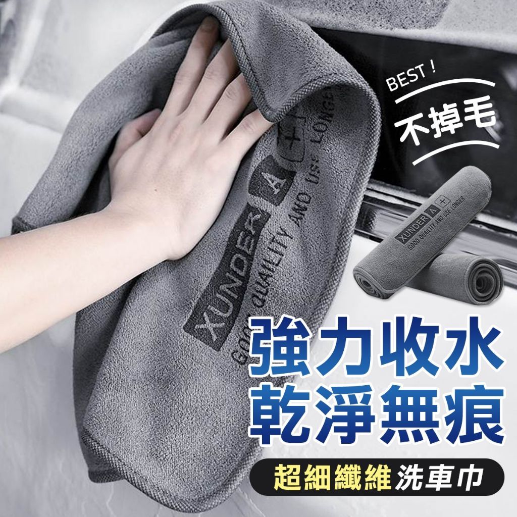 珊瑚絨 抹布 洗車布