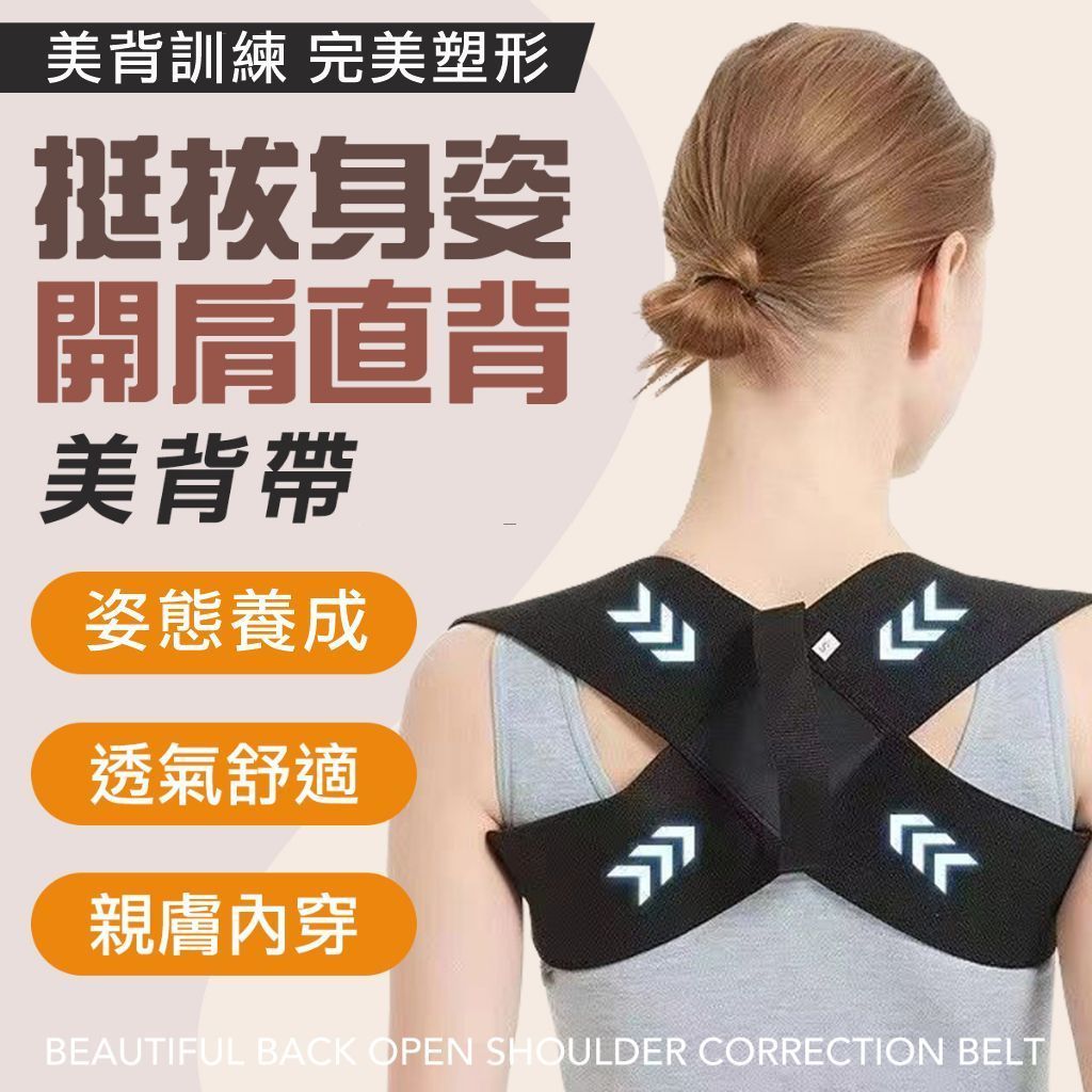 美背帶隱形托舉塑形