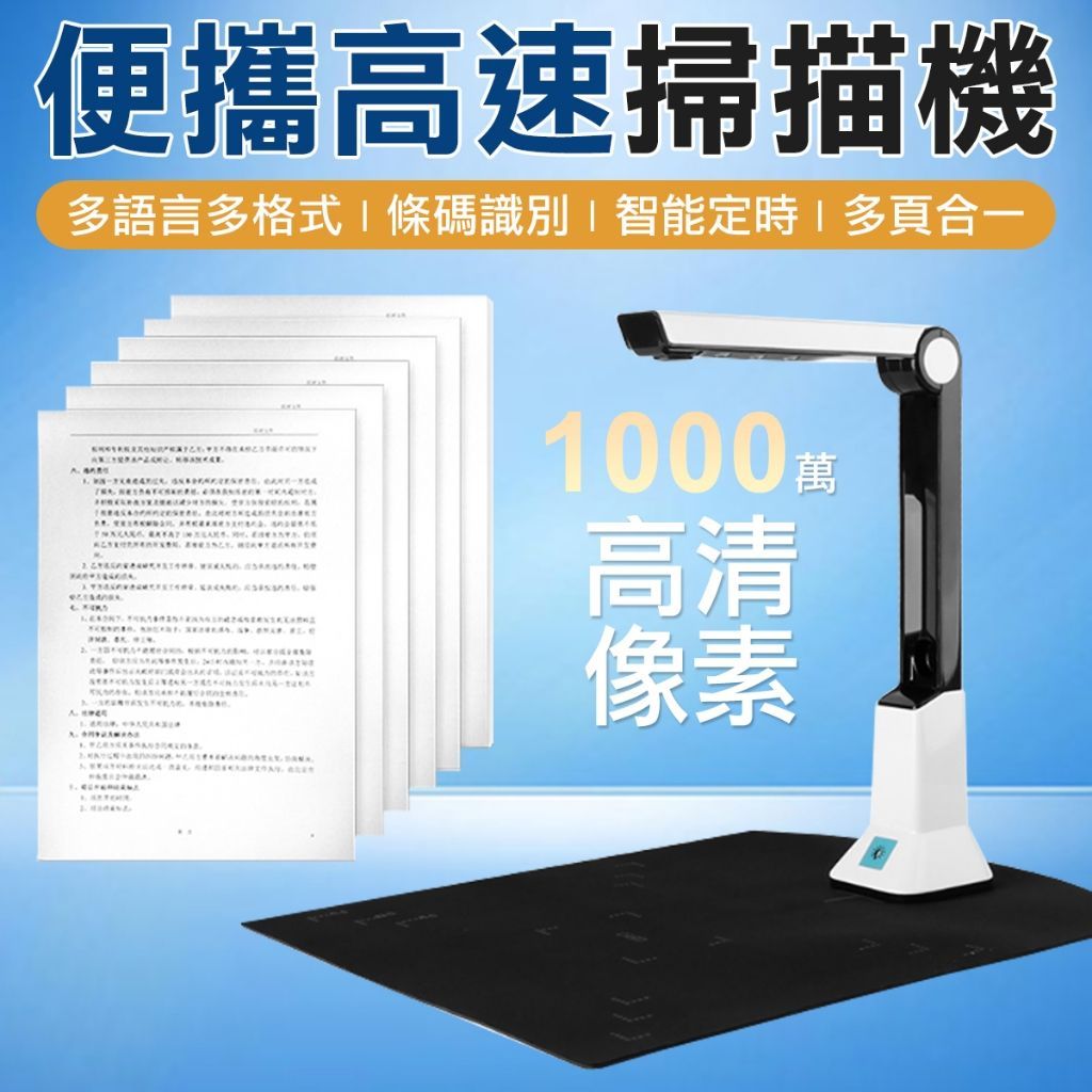 一台便攜式高速文件掃描儀，配有 1000 萬像素攝像頭，放置在一疊紙張旁的墊子上。