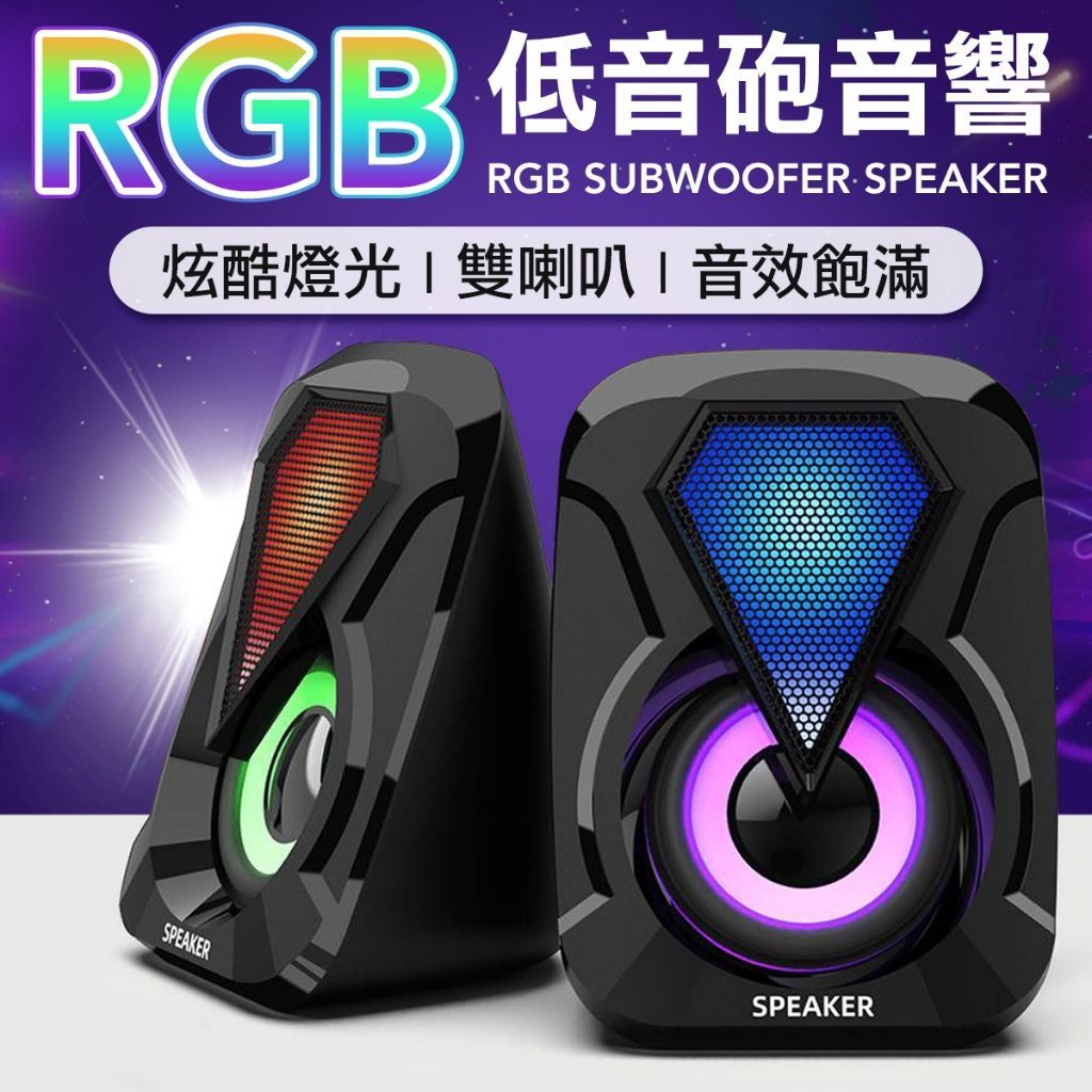 電腦音箱 喇叭 電腦喇叭 usb喇叭 電腦音箱 小喇叭 小音箱 發光喇叭