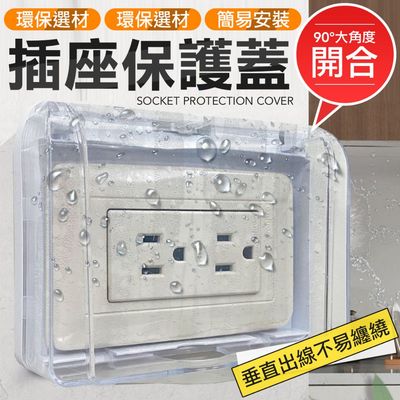 透明防水牆壁插座蓋,可保護雙孔插座免受水濺。