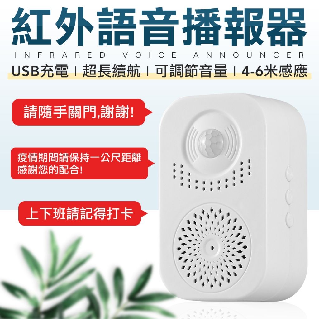 【來店提醒】智能語音門鈴 可自錄語音 門鈴 感應門鈴 人體感應自動播報 歡迎光臨 店面 居家 辦公室