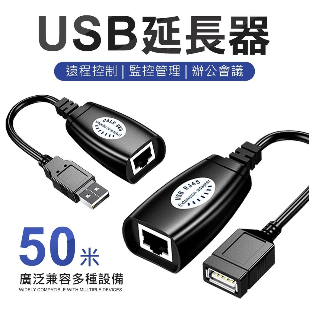 50米傳輸 usb訊號延長連接器