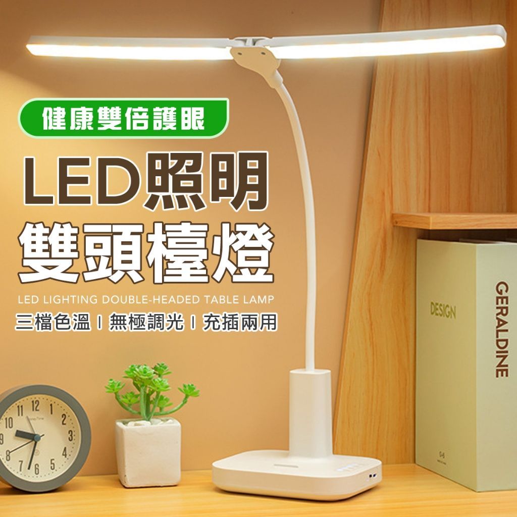 LED不閃頻護眼檯燈  檯燈 書桌燈 檯燈 USB燈 桌燈 工作燈  LED燈 台燈 書燈 書桌燈