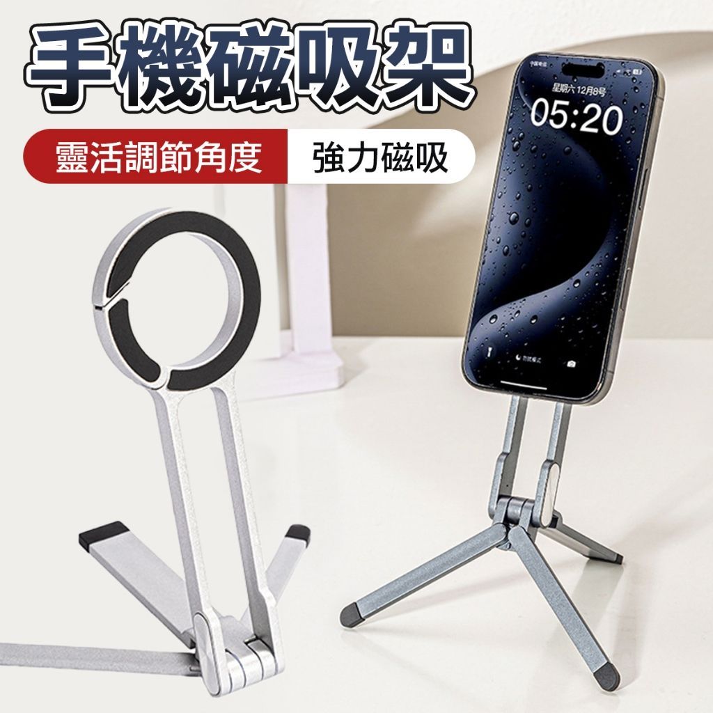 Magsafe 摺疊磁吸手機架