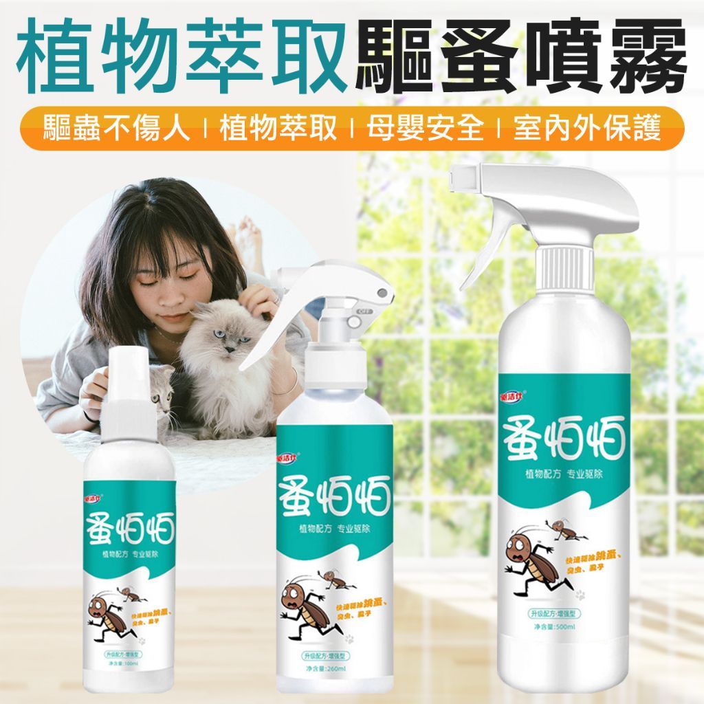 天然植物萃取 防蚤噴霧