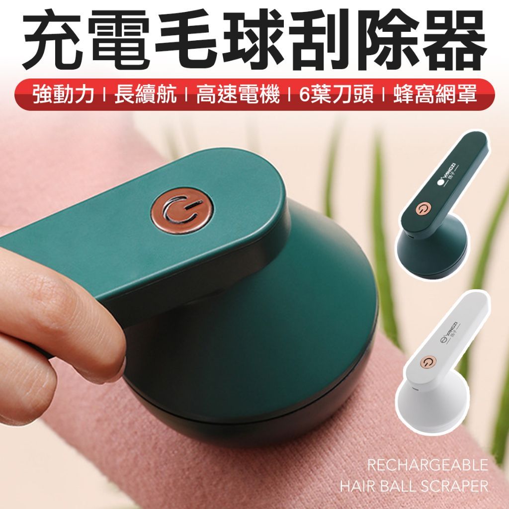 六刀頭 電動除毛球機