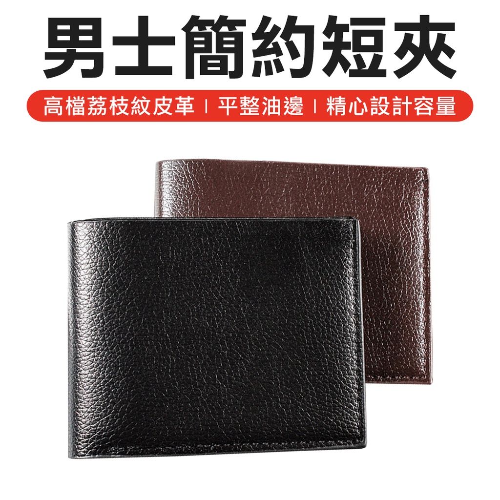 簡約經典 男用短夾