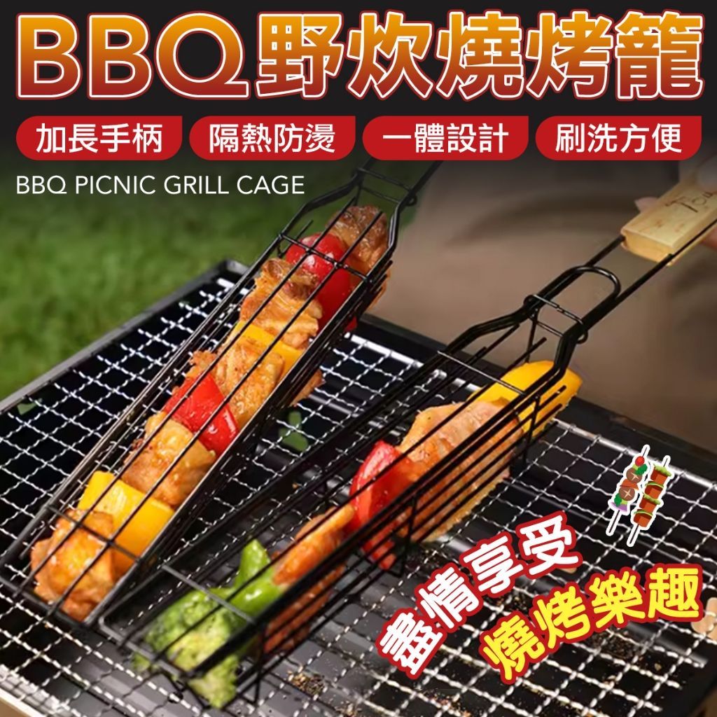 烤肉神器 BBQ手持烤肉籠