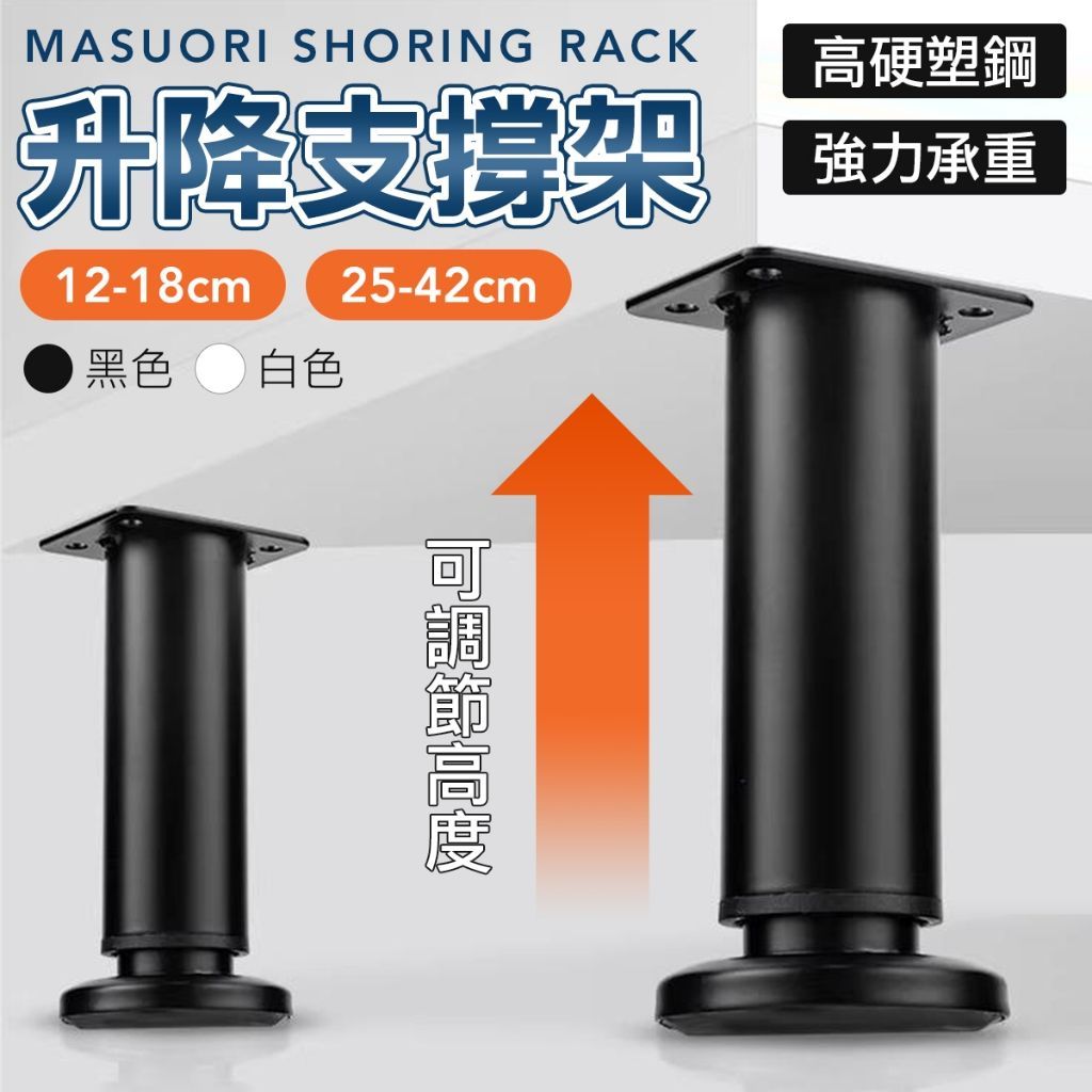 加高可調節支撐腳架