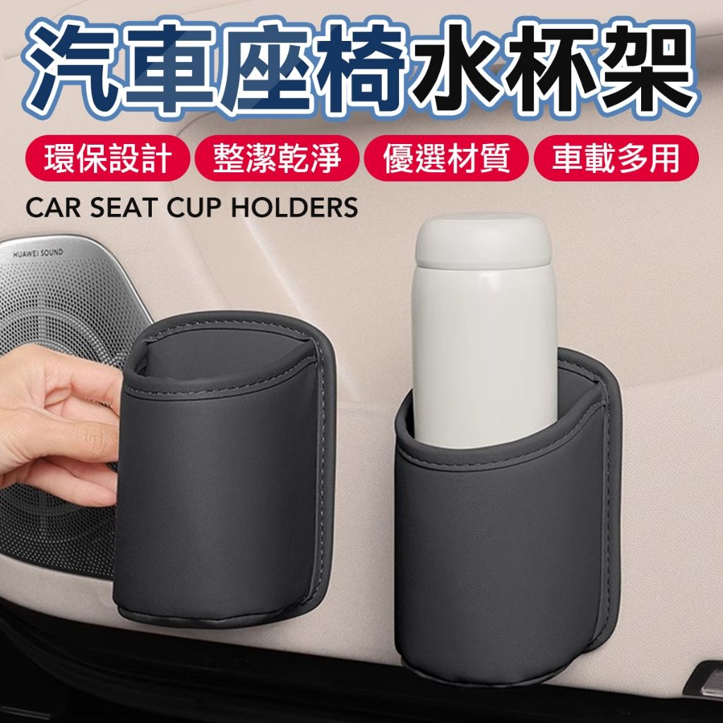 汽車用水杯架