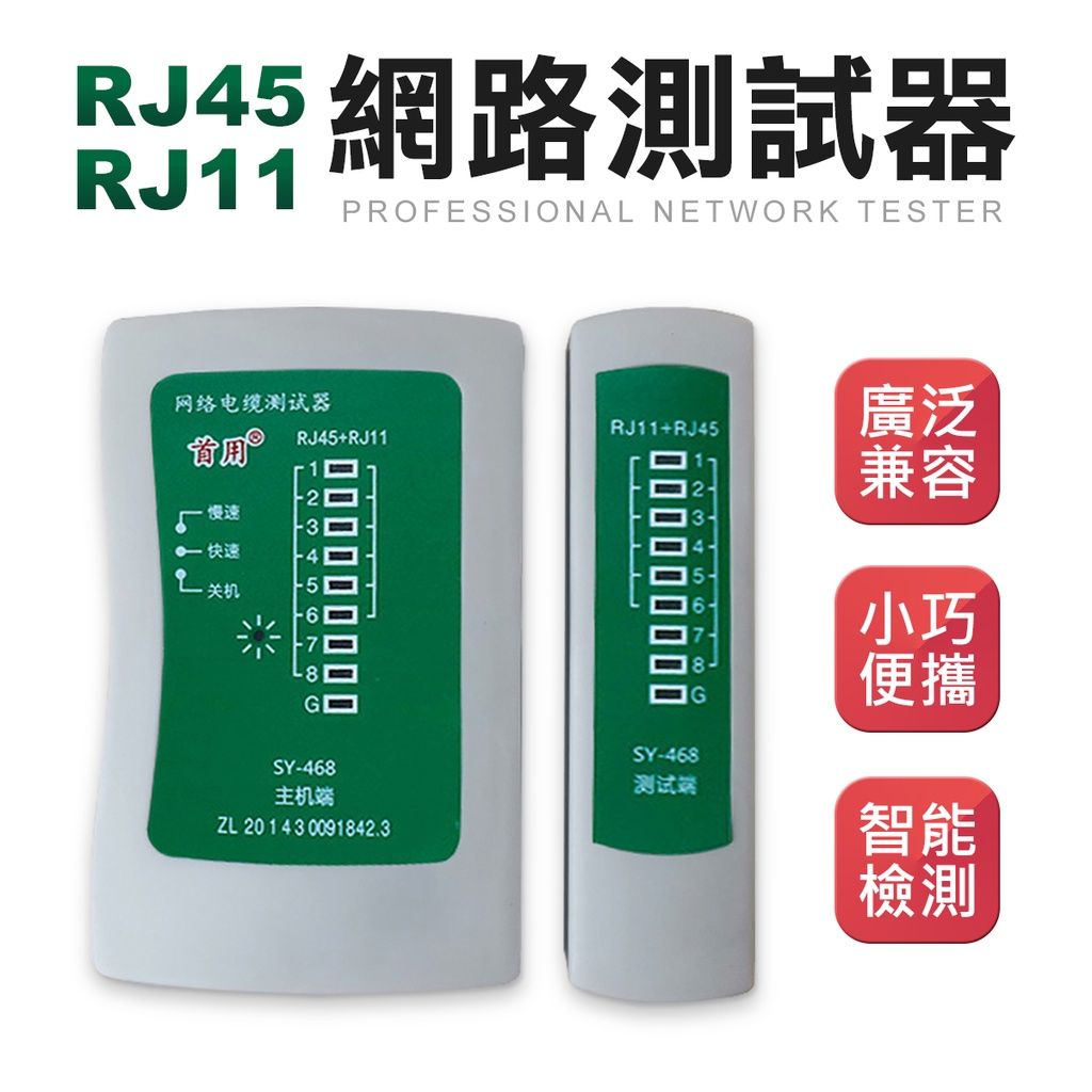 送收納袋 RJ45 RJ11 網路測試器 電話測試器 網路斷線測試器