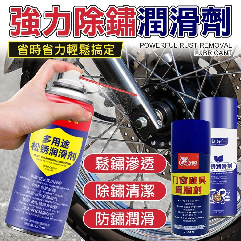 多用途防鏽噴霧 潤滑劑