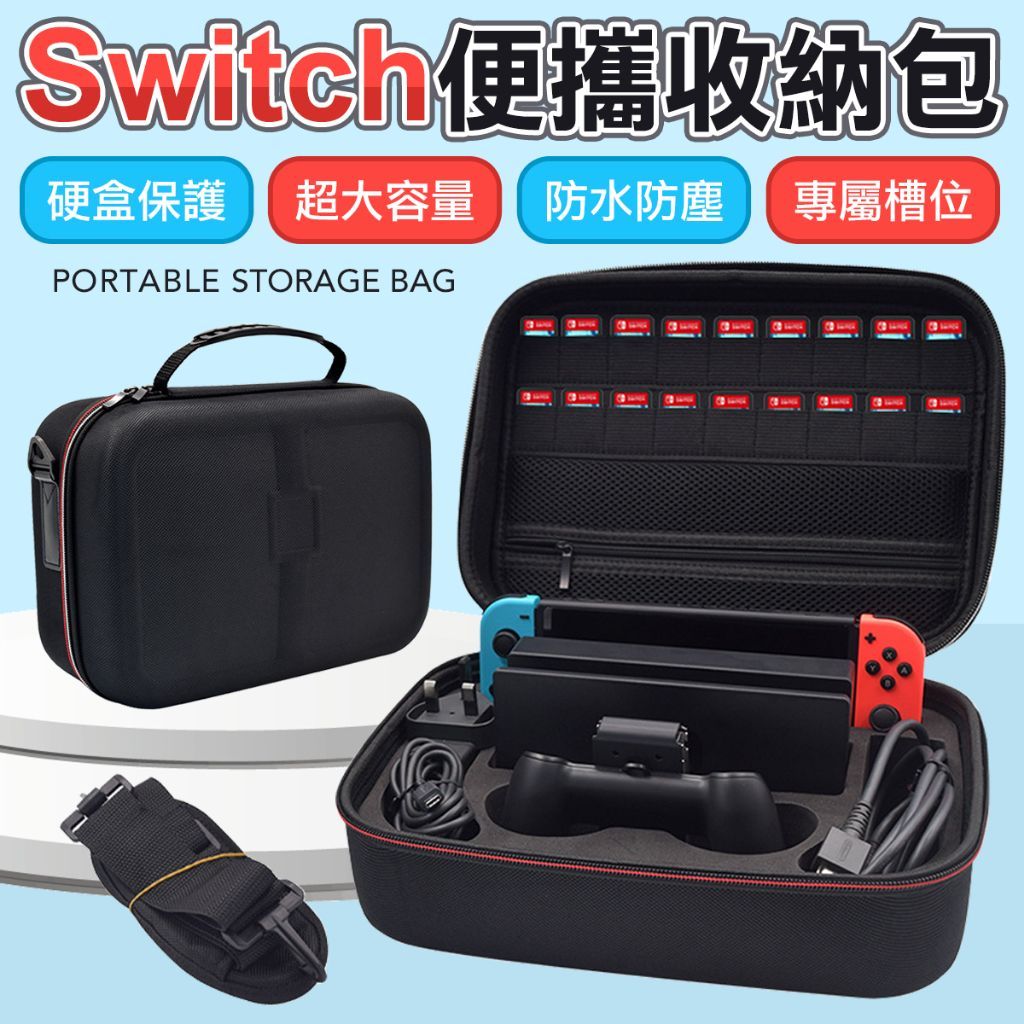 Switch 收納包