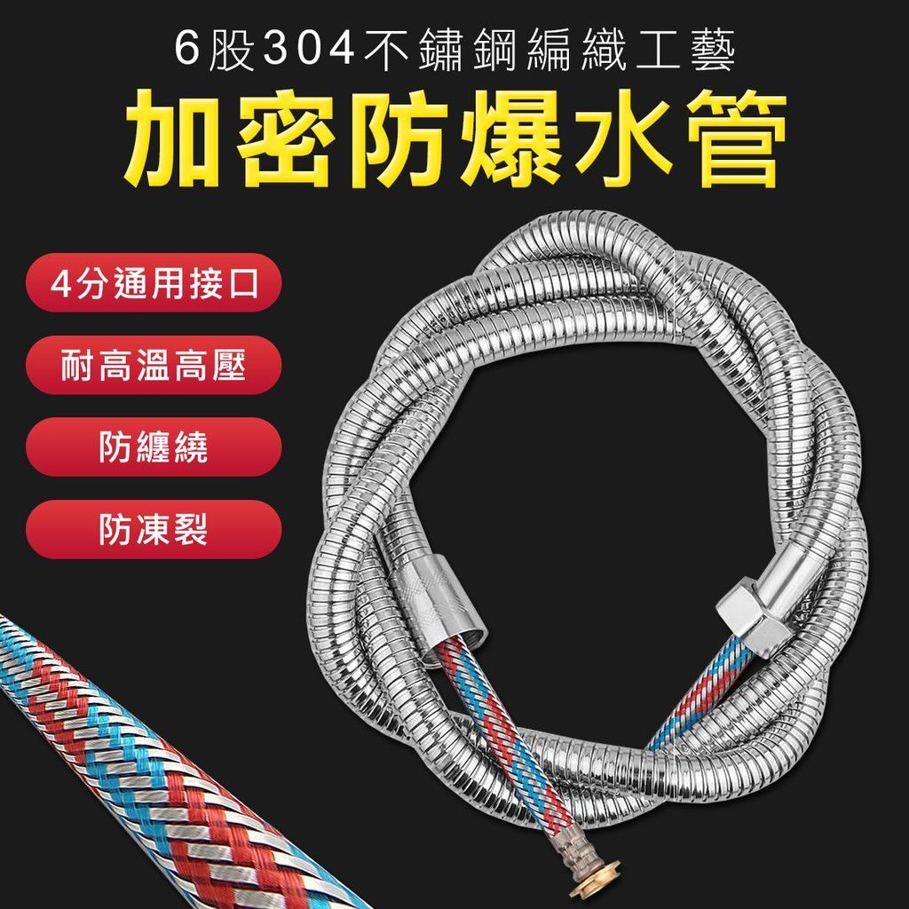 編織防爆連蓬頭水管 3層防護 電鍍+編織+加密