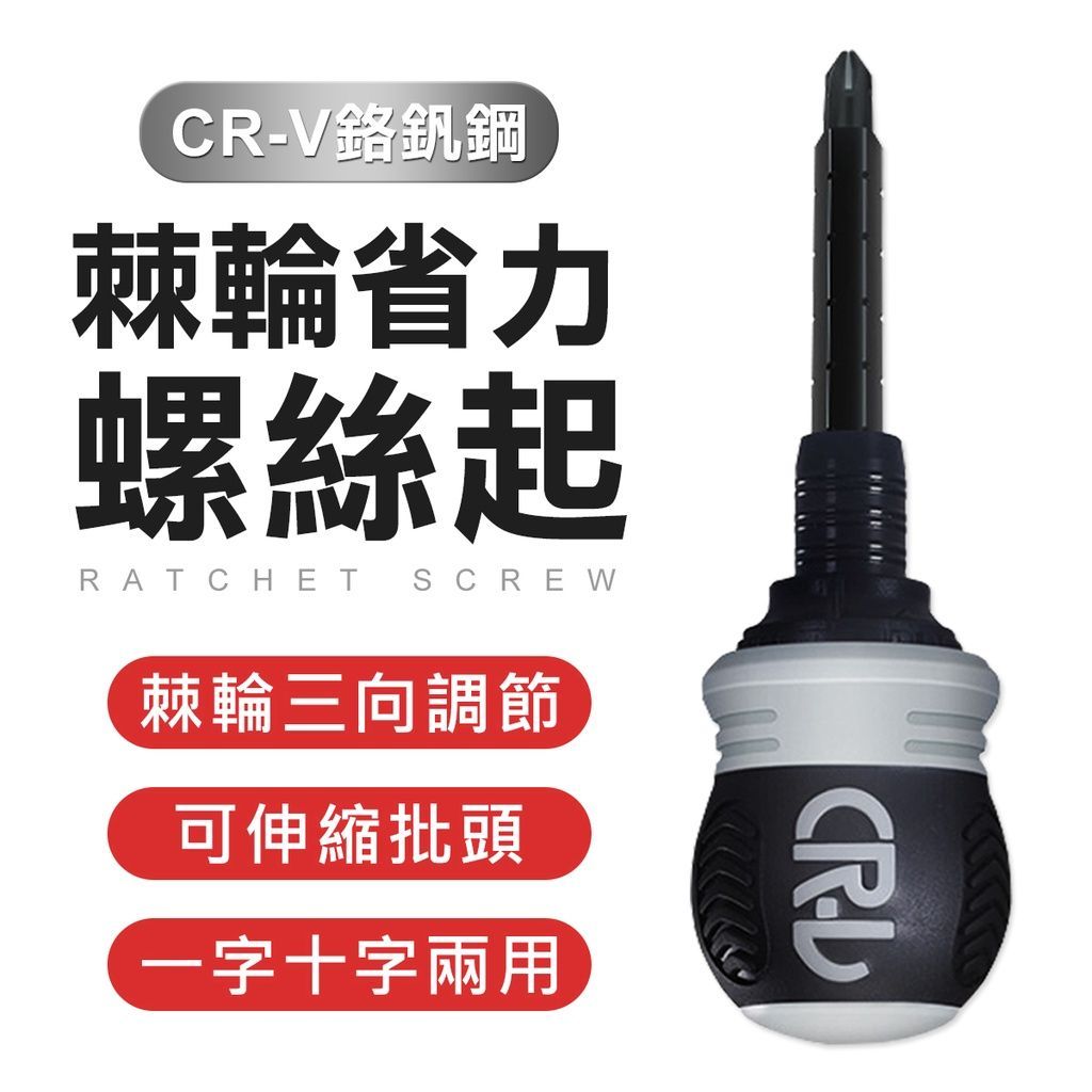 省力磁吸棘輪螺絲起子