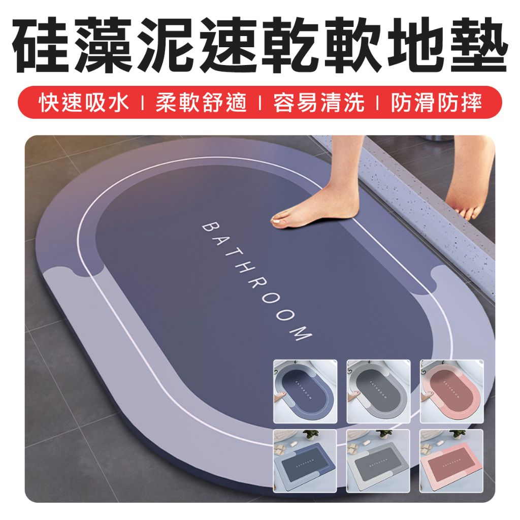 日本硅藻泥吸水地墊