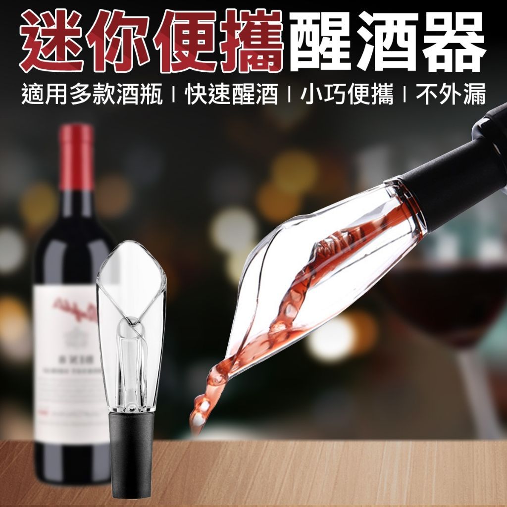 食品級酒嘴倒酒醒酒器