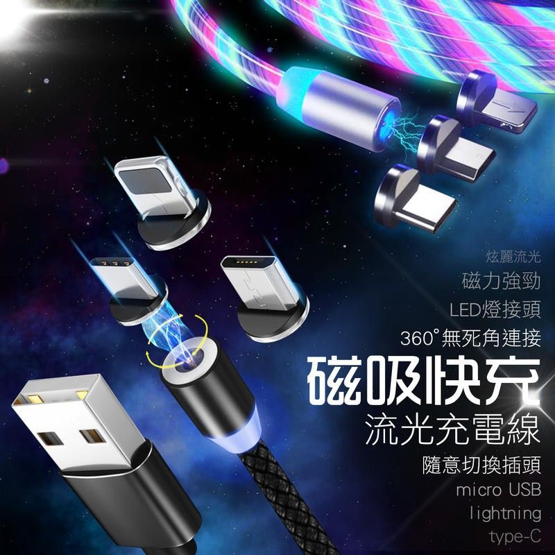 磁吸發光充電線 磁吸線 磁吸充電線 磁吸接頭充電線 安卓 蘋果充電線