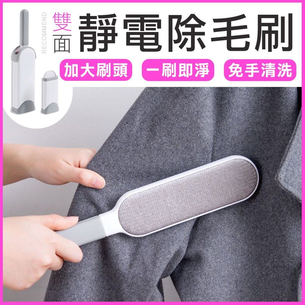 衣物除毛靜電刷
