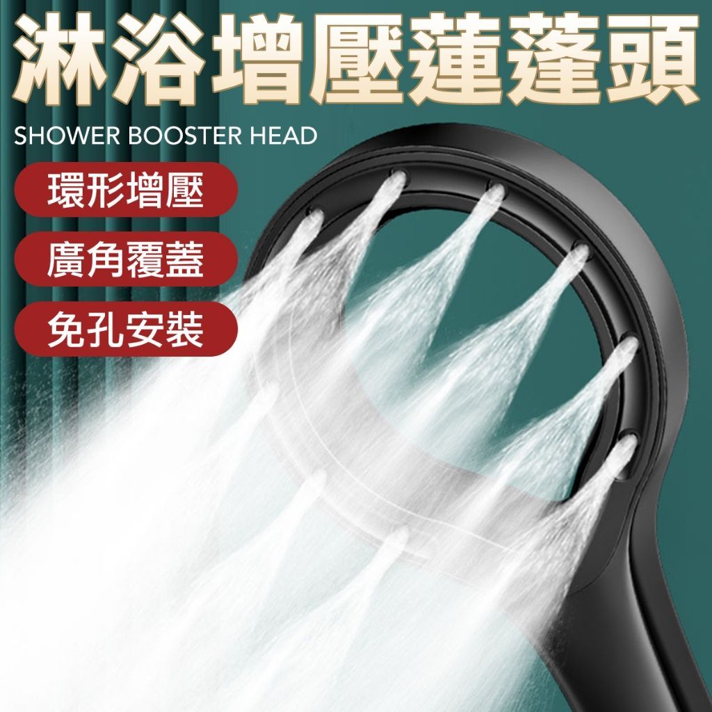 強增壓 蓮蓬頭 花灑 加壓蓮蓬頭 蓮蓬頭 淋浴 花灑 浴室蓮蓬頭