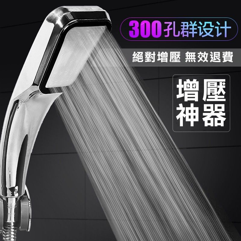 蓮蓬頭300孔加壓蓮蓬頭 省水蓮蓬頭 浴室 家居 蓮蓬頭 淋浴 花灑 加壓 節水 4分 浴室用品