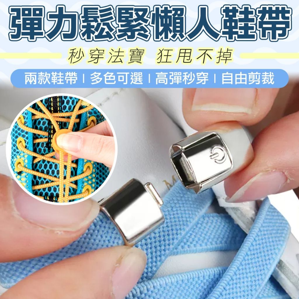 甩不掉 送鞋帶 快速懶人鞋帶固定扣 伸縮鞋帶 懶人鞋帶 鞋帶扣 鬆緊帶 束鞋帶 彈力鞋帶