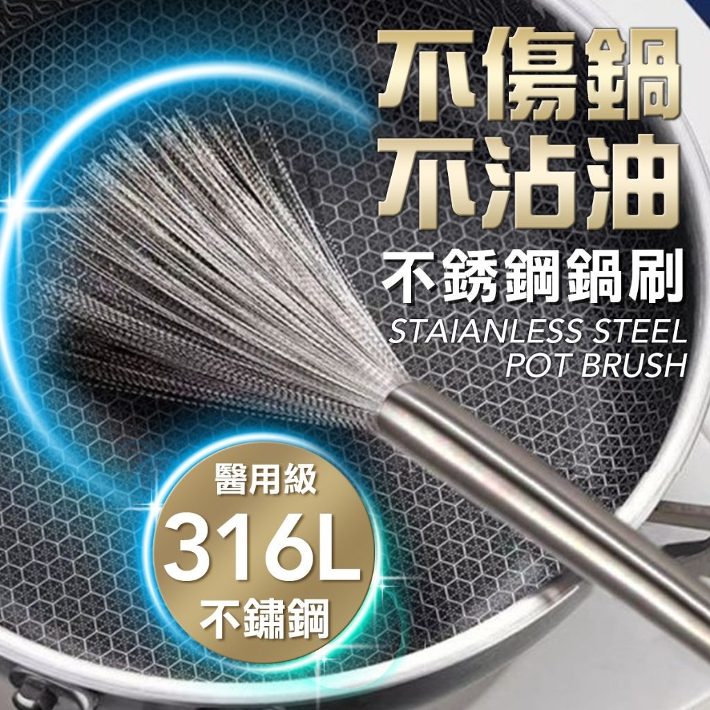 不銹鋼鍋刷 洗碗刷 鍋刷 洗鍋刷 鐵鍋刷 平底鍋刷 水槽刷 鋼刷 清潔刷
