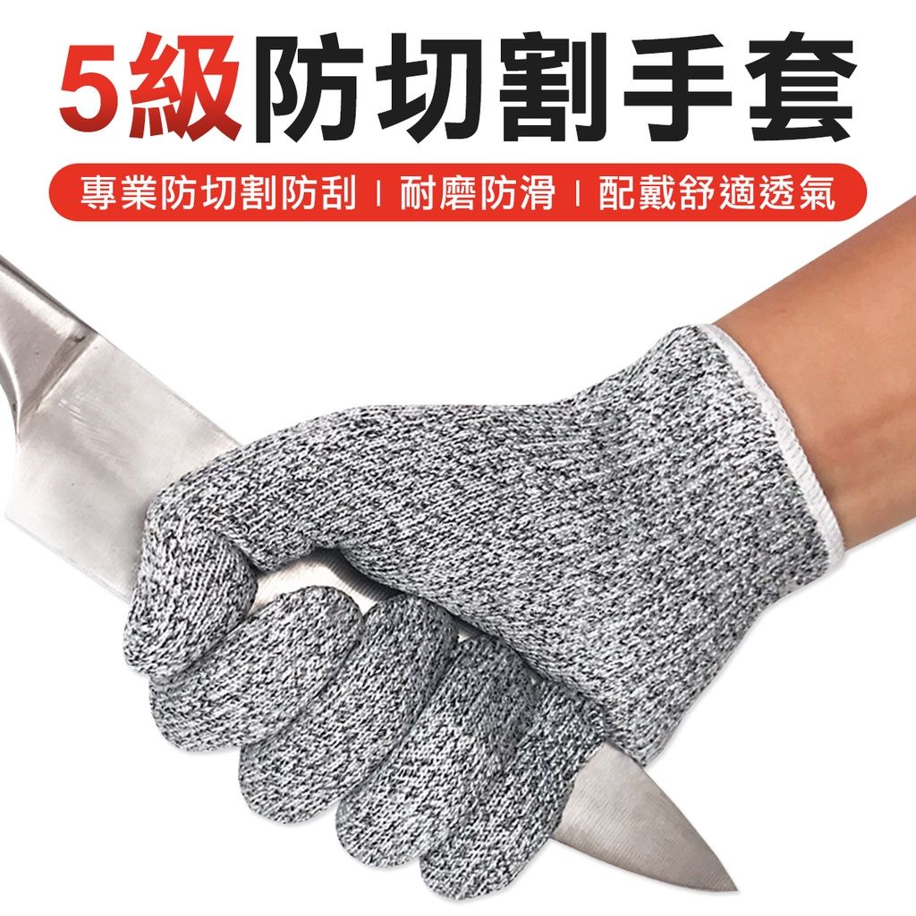 五級超防刮 手套 工業手套 防刮手套 棉手套 耐刮手套 工作手套 耐磨手套 防切割手套 安全手套 防刮手套 防切 防割