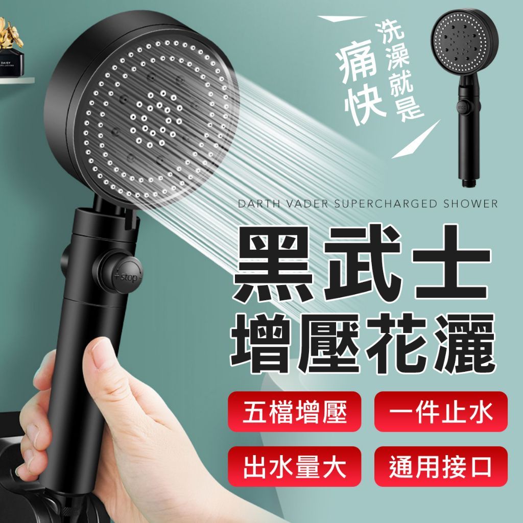 五段調整 蓮蓬頭 花灑 蓮蓬頭 省水蓮蓬頭 加壓蓮蓬頭 浴室蓮蓬頭