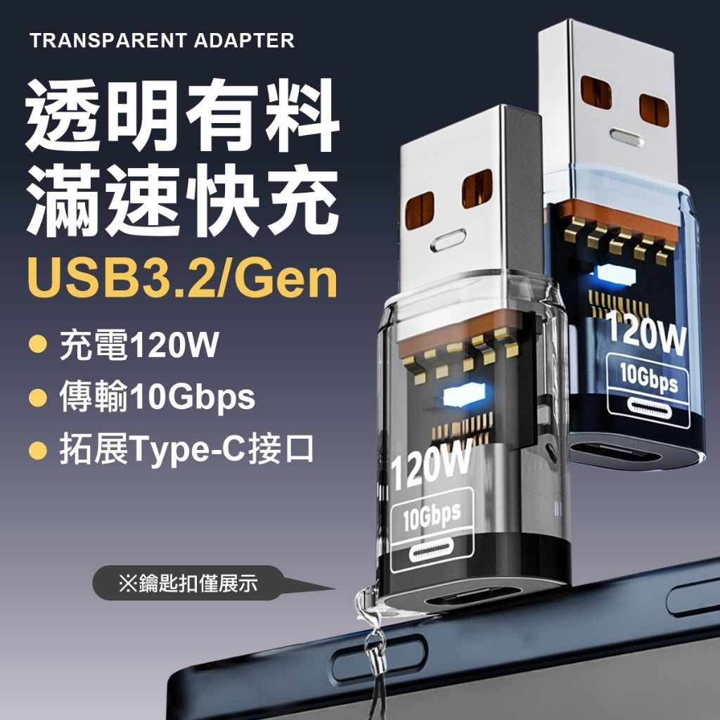 USB轉TypeC PD快充轉接頭 充電轉接頭 USB3.0轉接頭 OTG C轉A轉接頭 手機轉接頭 USB轉TYPEC