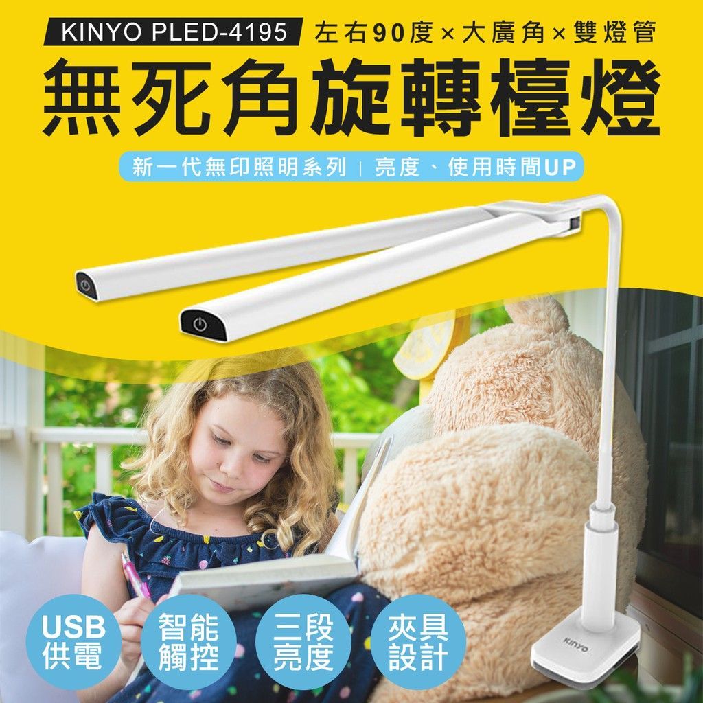 公司貨保固 雙燈管 旋轉無死角 檯燈 桌燈 書桌燈 KINYO 工作燈 台燈 照明燈 usb檯燈