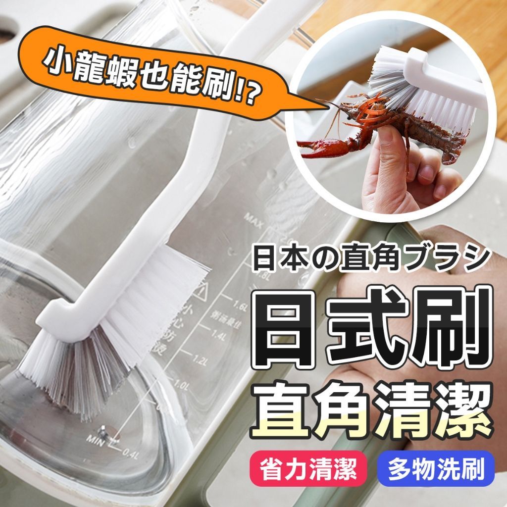 日式 直角清潔刷 刷子 洗杯刷 奶瓶刷 杯刷  鍋刷 清潔刷