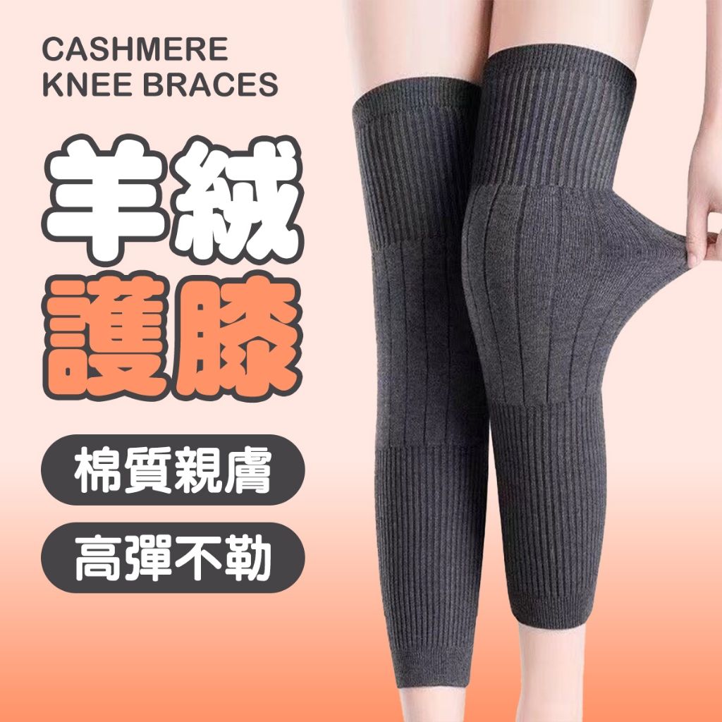 加長50cm全腿保暖 超厚羊絨護膝護腿襪 膝蓋保暖神器
