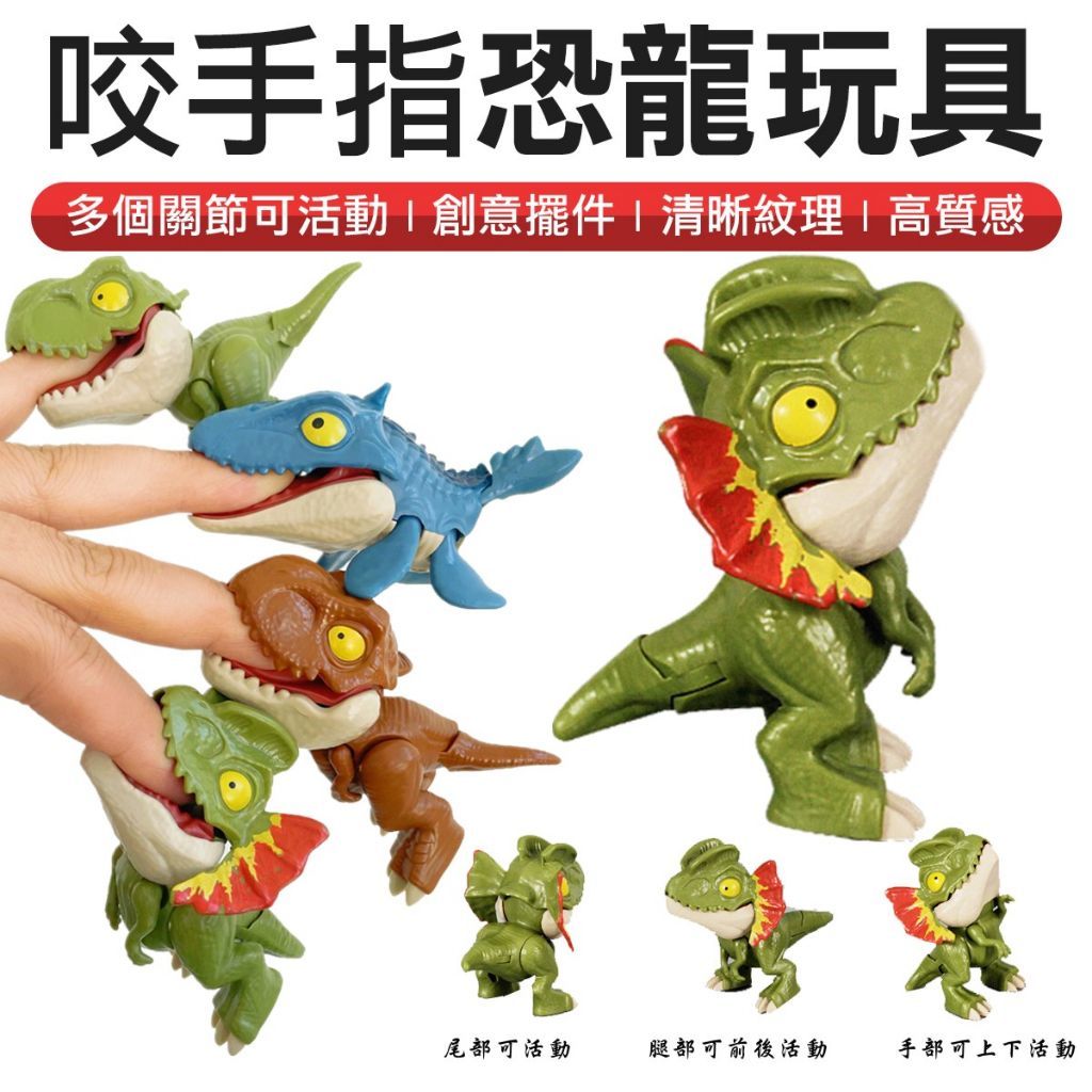 咬指小恐龍 紓壓玩具