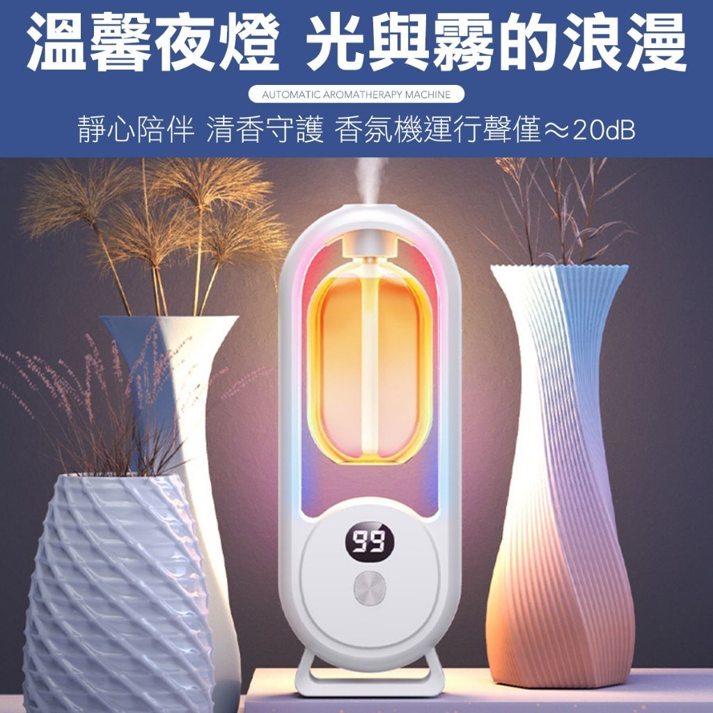 自動香薰機  香氛噴霧機