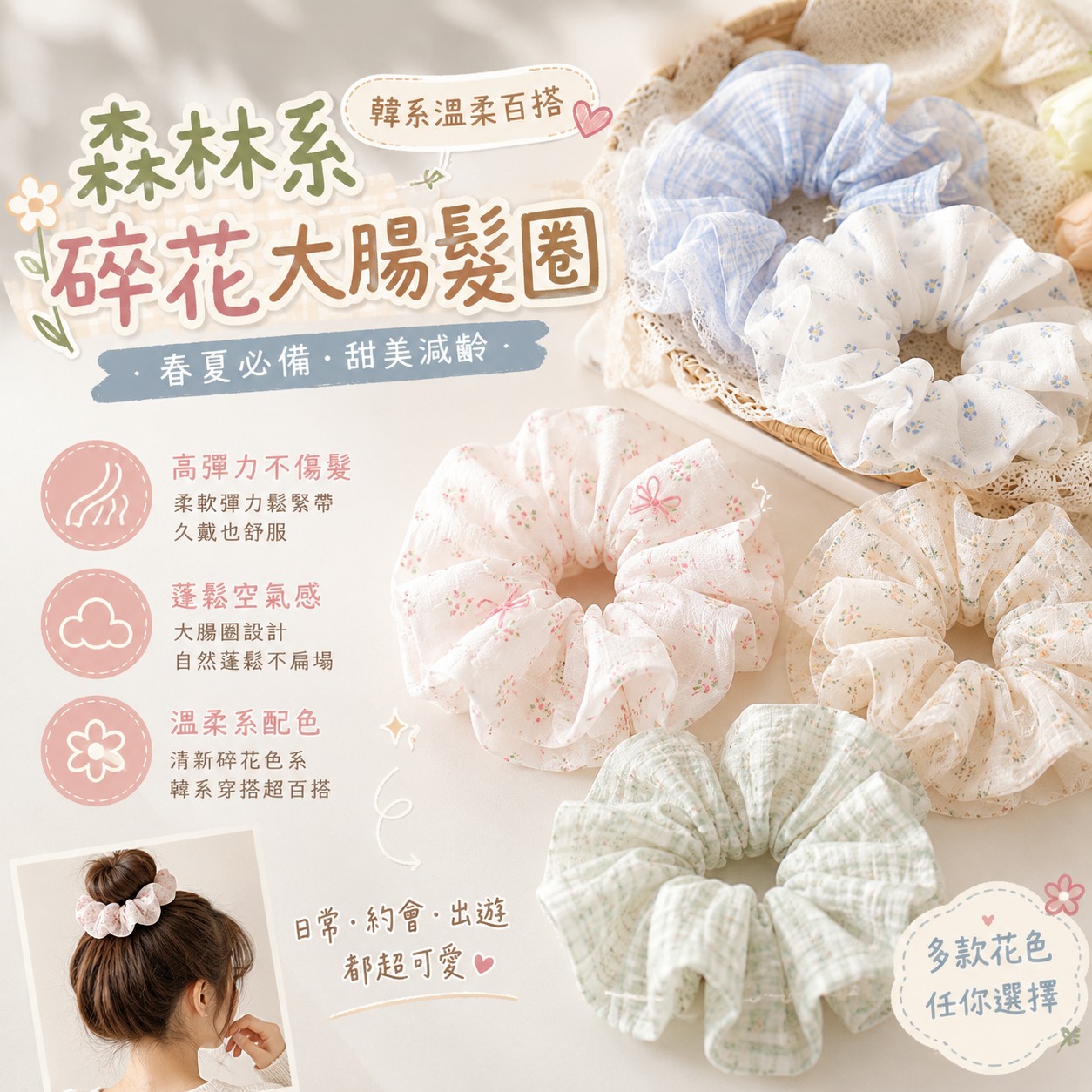 髮圈 大腸髮圈 小清新髮圈 大腸圈 韓國髮圈 高彈力 簡約百搭 碎花髮圈 ins髮圈
